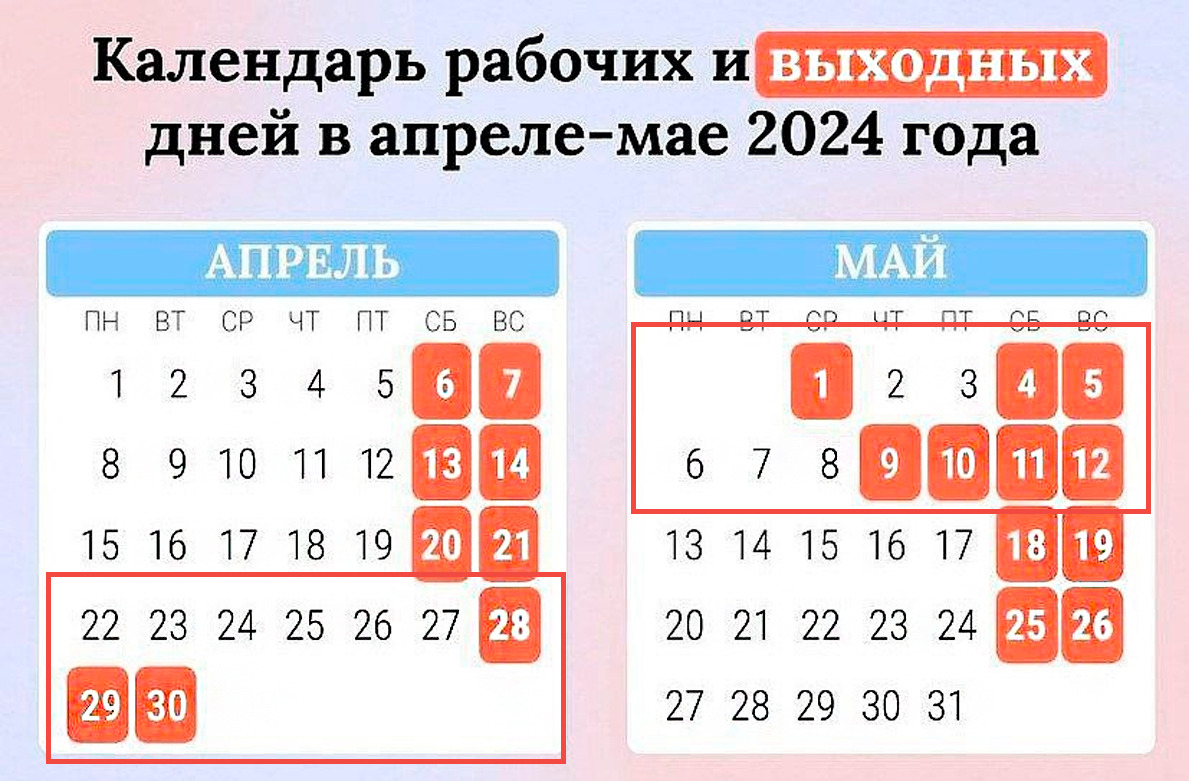 График работы нашей компании на майские праздники 2024. | «VGL Патруль»